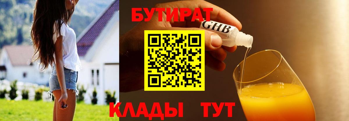 БУТИРАТ вода Каменск-Шахтинский