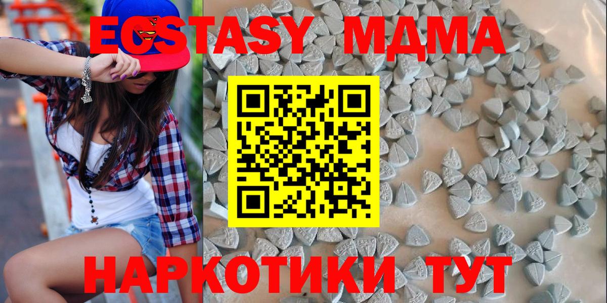 ЭКСТАЗИ MDMA  Вход с VPN  omg ONION  Каменск-Шахтинский  ЭКСТАЗИ 