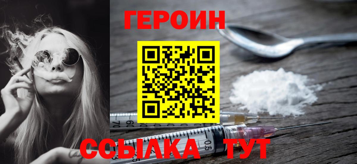 Каменск-Шахтинский  Героин белый  Вход с VPN 