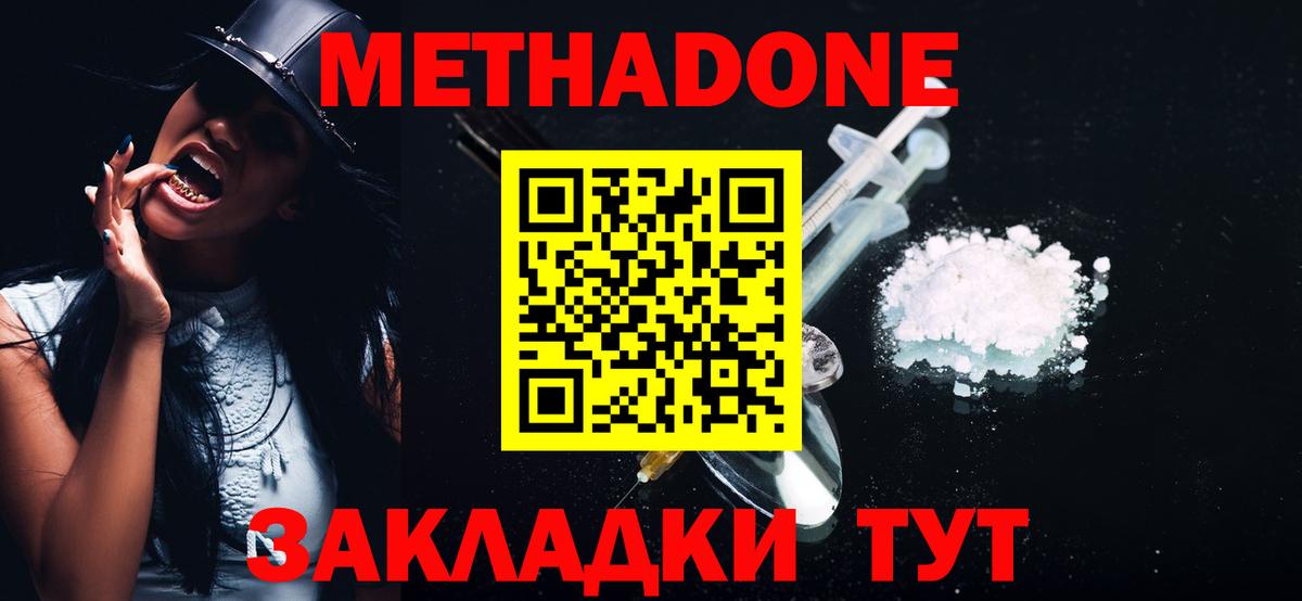 МЕТАДОН methadone  Метадон methadone  Вход с VPN  Каменск-Шахтинский 